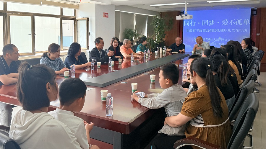 甘肃省残疾人福利基金会联合甘肃省宁波商会举行关爱孤独症儿童家庭捐赠活动 甘肃省残疾人福利基金会联合甘肃省宁波商会举行关爱孤独症儿童家庭捐赠活动